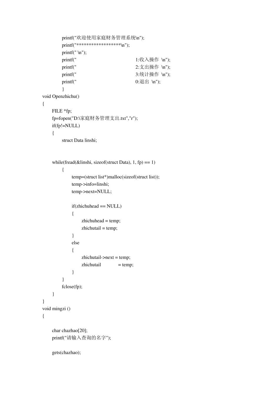C语言家庭财务管理系统代码_第3页