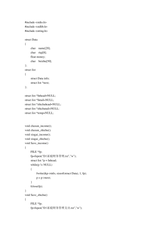 C语言家庭财务管理系统代码