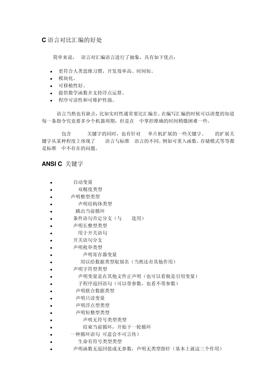 C语言对比汇编的好处_第1页