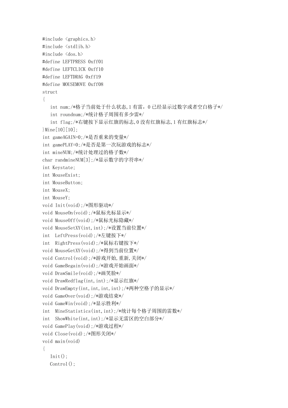 c语言小游戏代码扫雷代码_第1页