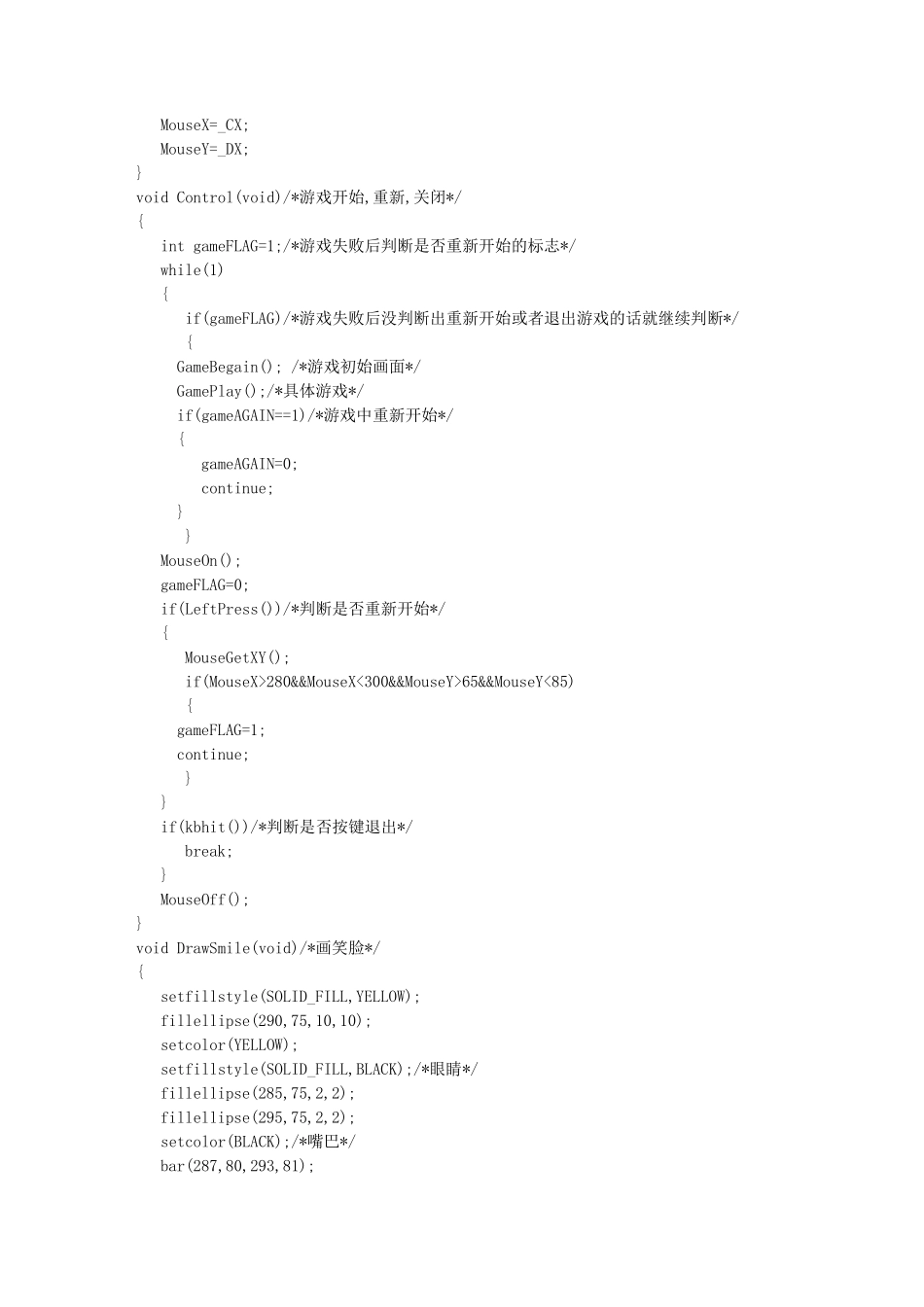 c语言小游戏代码扫雷代码_第3页