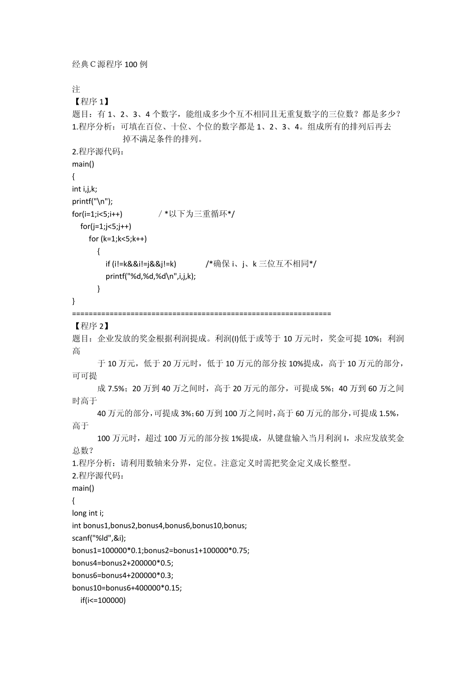 C语言小程序100例_第1页