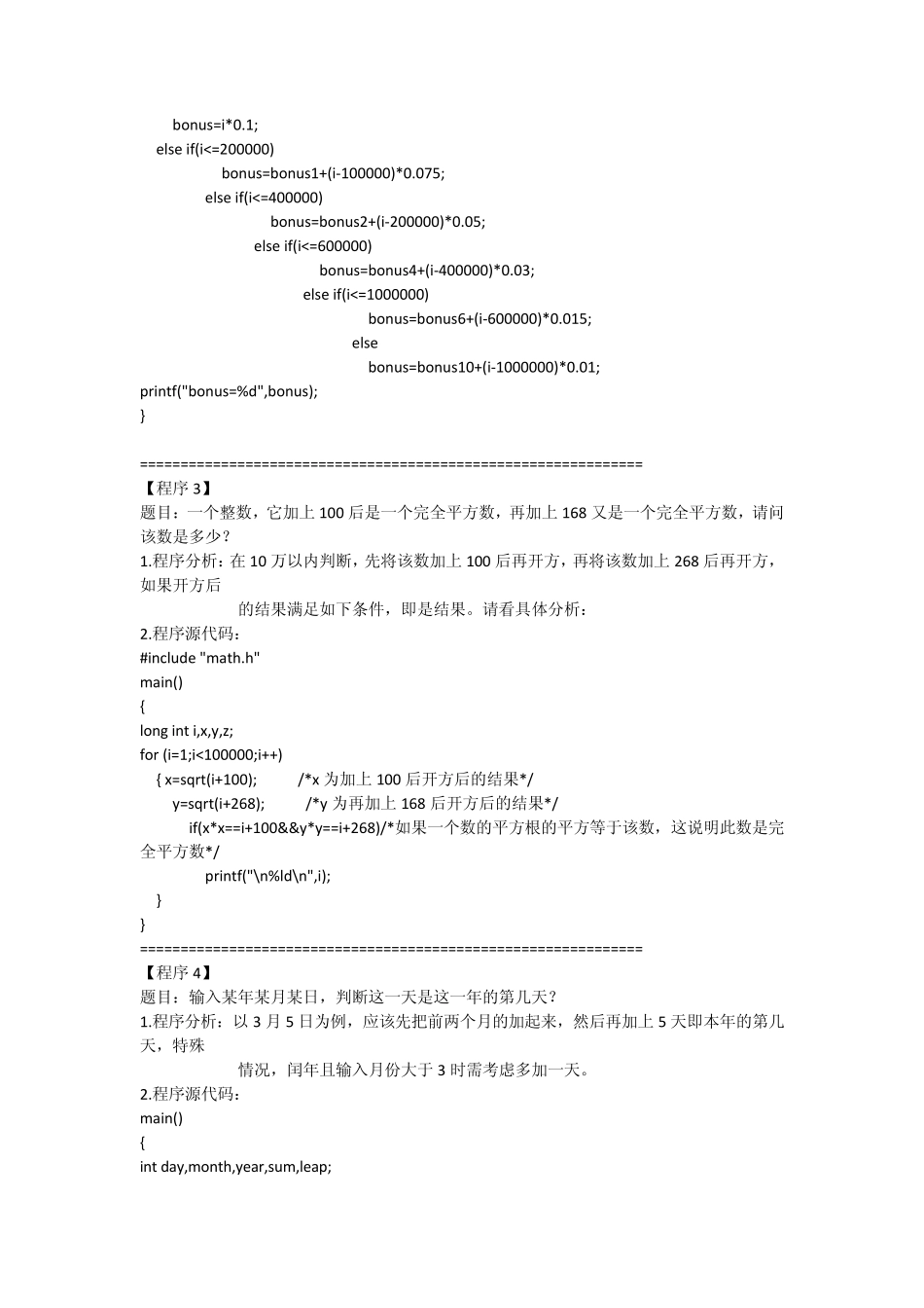 C语言小程序100例_第2页