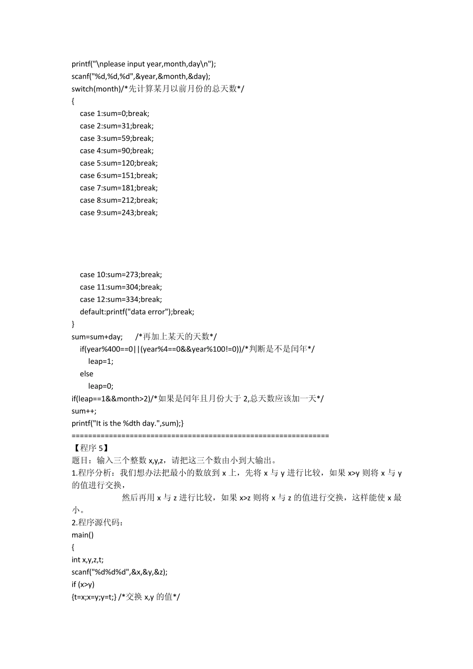 C语言小程序100例_第3页