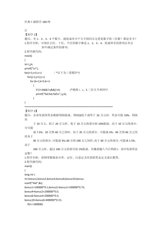 C语言小程序100例