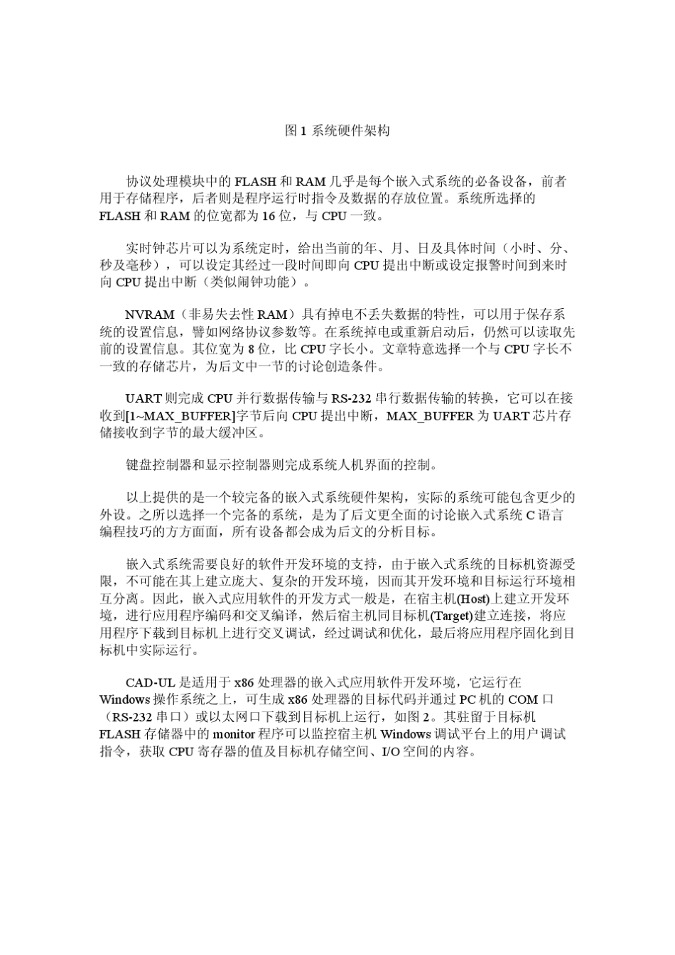 C语言嵌入式系统编程修炼_第2页