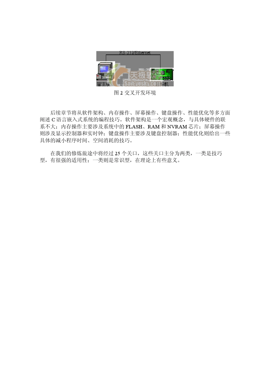 C语言嵌入式系统编程修炼_第3页