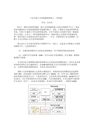 C语言嵌入式系统编程修炼
