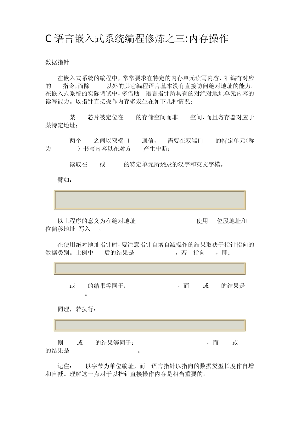 C语言嵌入式系统编程修炼之三内存操作_第1页