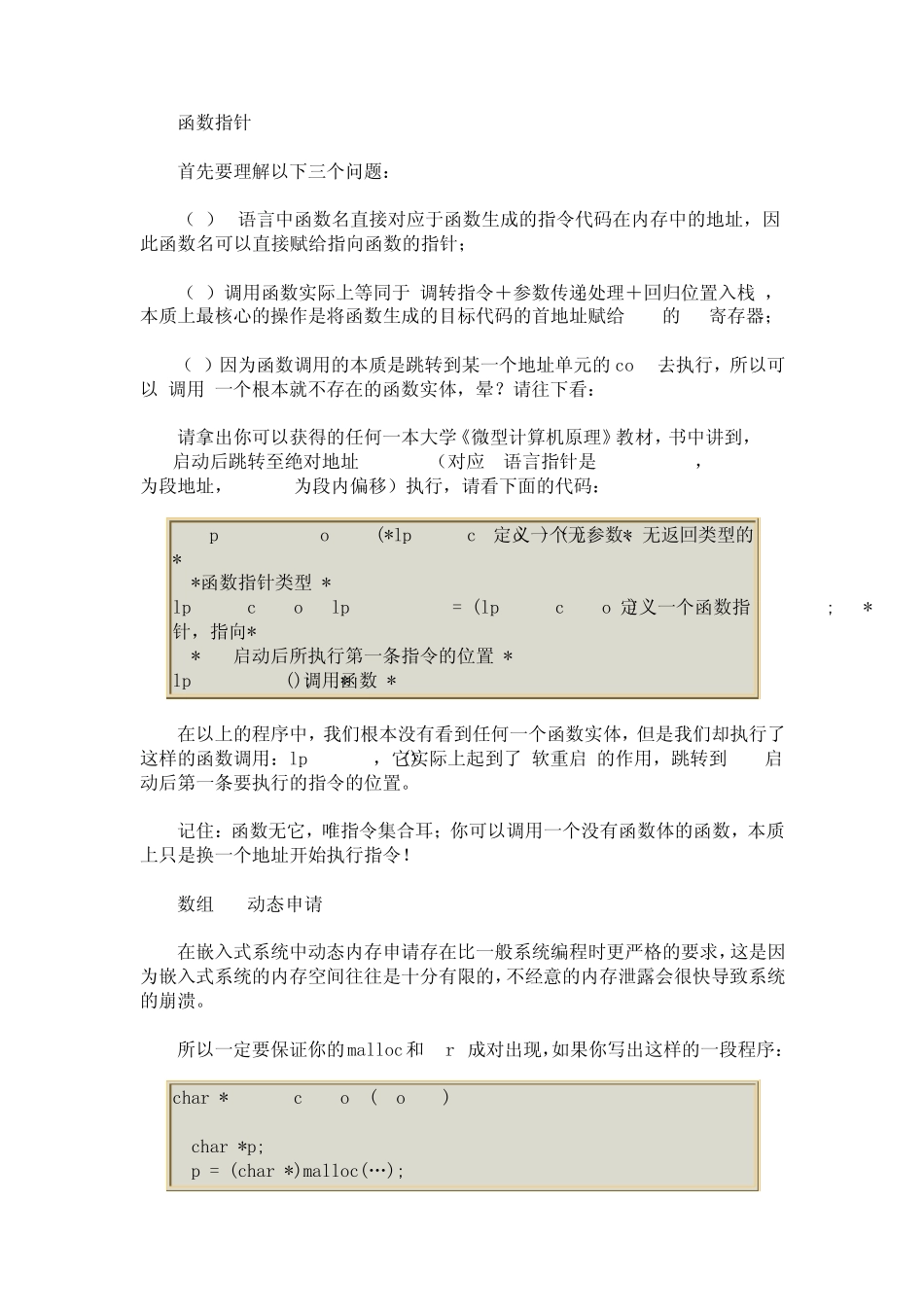 C语言嵌入式系统编程修炼之三内存操作_第2页
