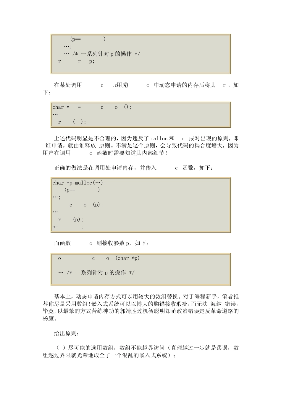 C语言嵌入式系统编程修炼之三内存操作_第3页