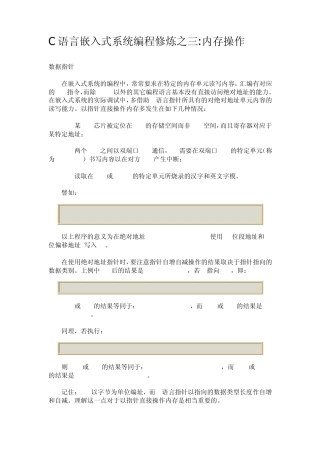 C语言嵌入式系统编程修炼之三内存操作