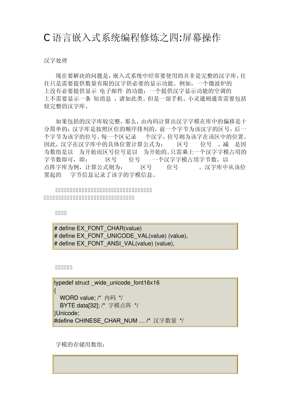 C语言嵌入式系统编程修炼之四屏幕操作_第1页