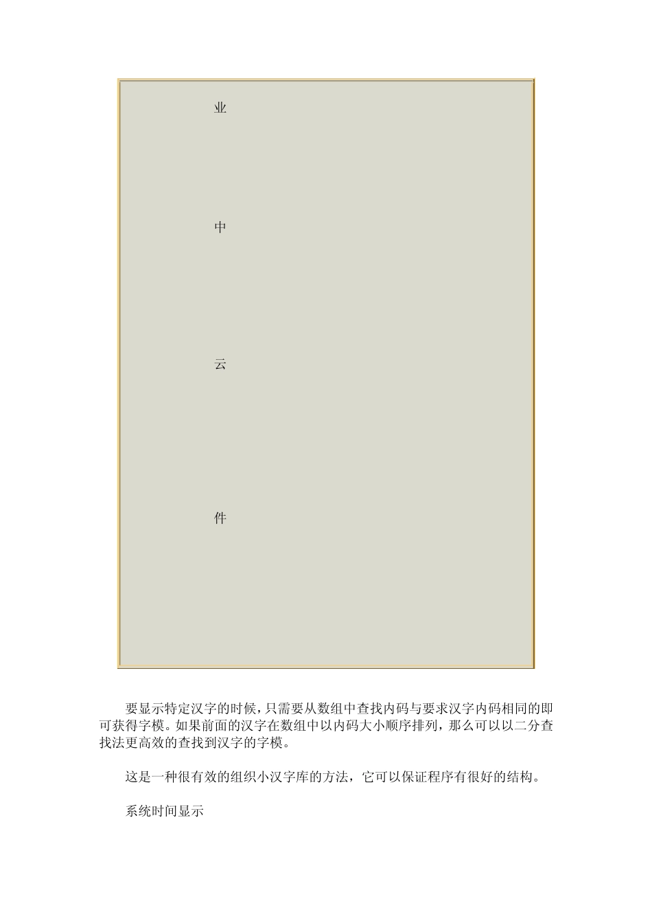 C语言嵌入式系统编程修炼之四屏幕操作_第2页