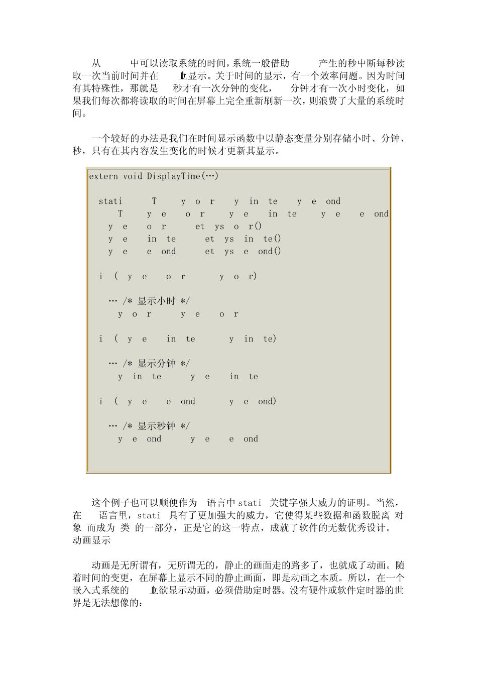 C语言嵌入式系统编程修炼之四屏幕操作_第3页