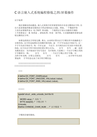 C语言嵌入式系统编程修炼之四屏幕操作