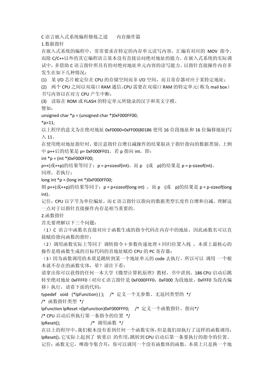 C语言嵌入式系统编程修炼之道_第1页