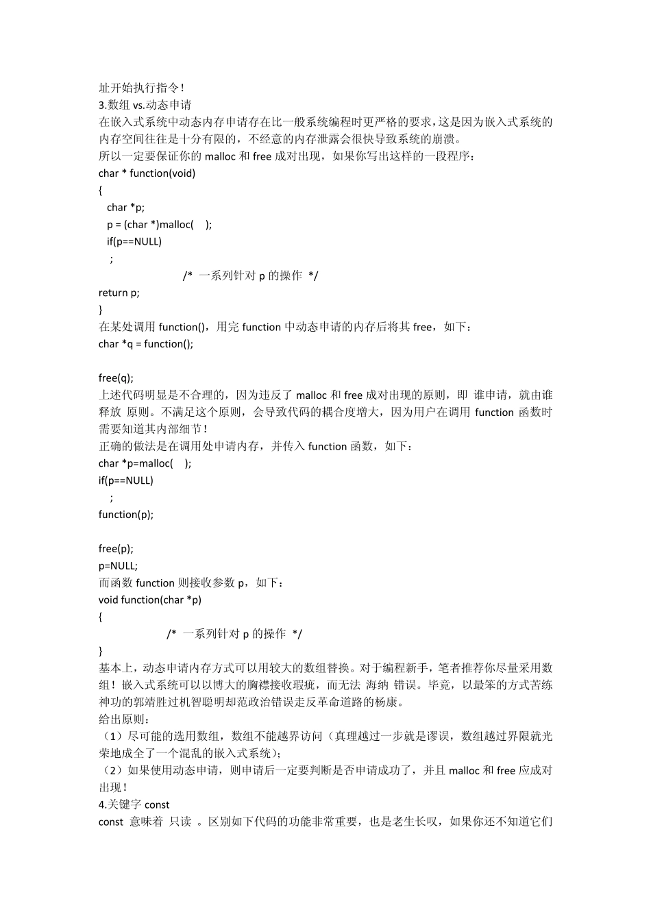 C语言嵌入式系统编程修炼之道_第2页