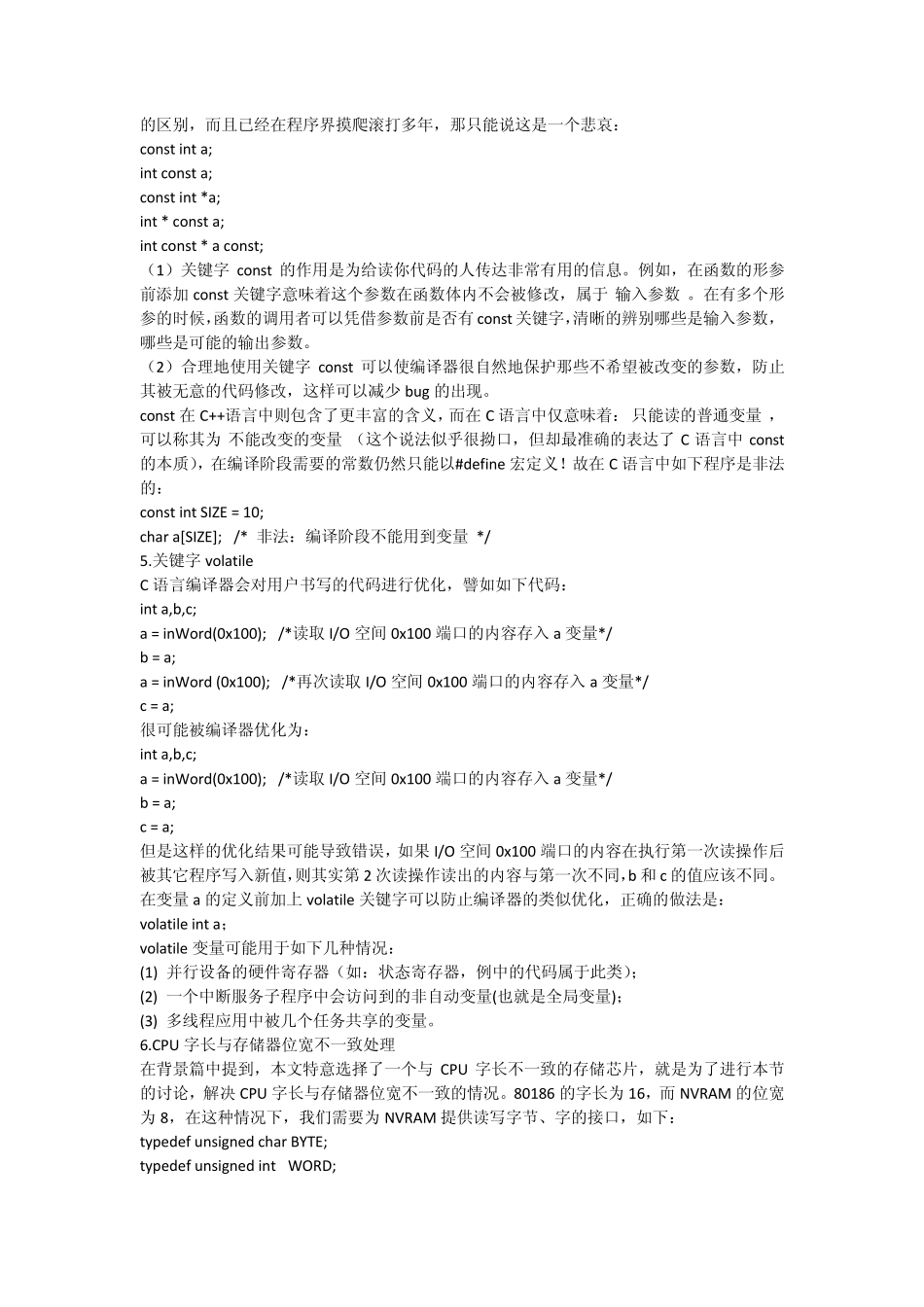 C语言嵌入式系统编程修炼之道_第3页