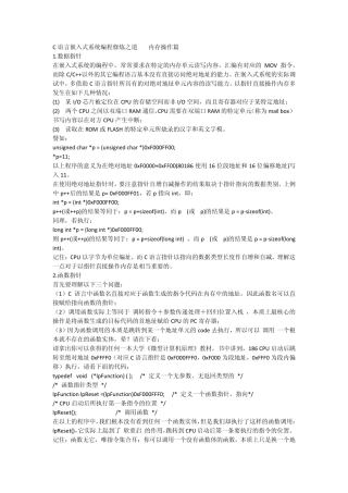 C语言嵌入式系统编程修炼之道