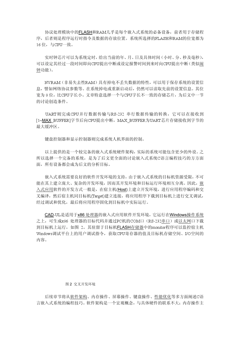 C语言嵌入式系统编程技巧_第2页