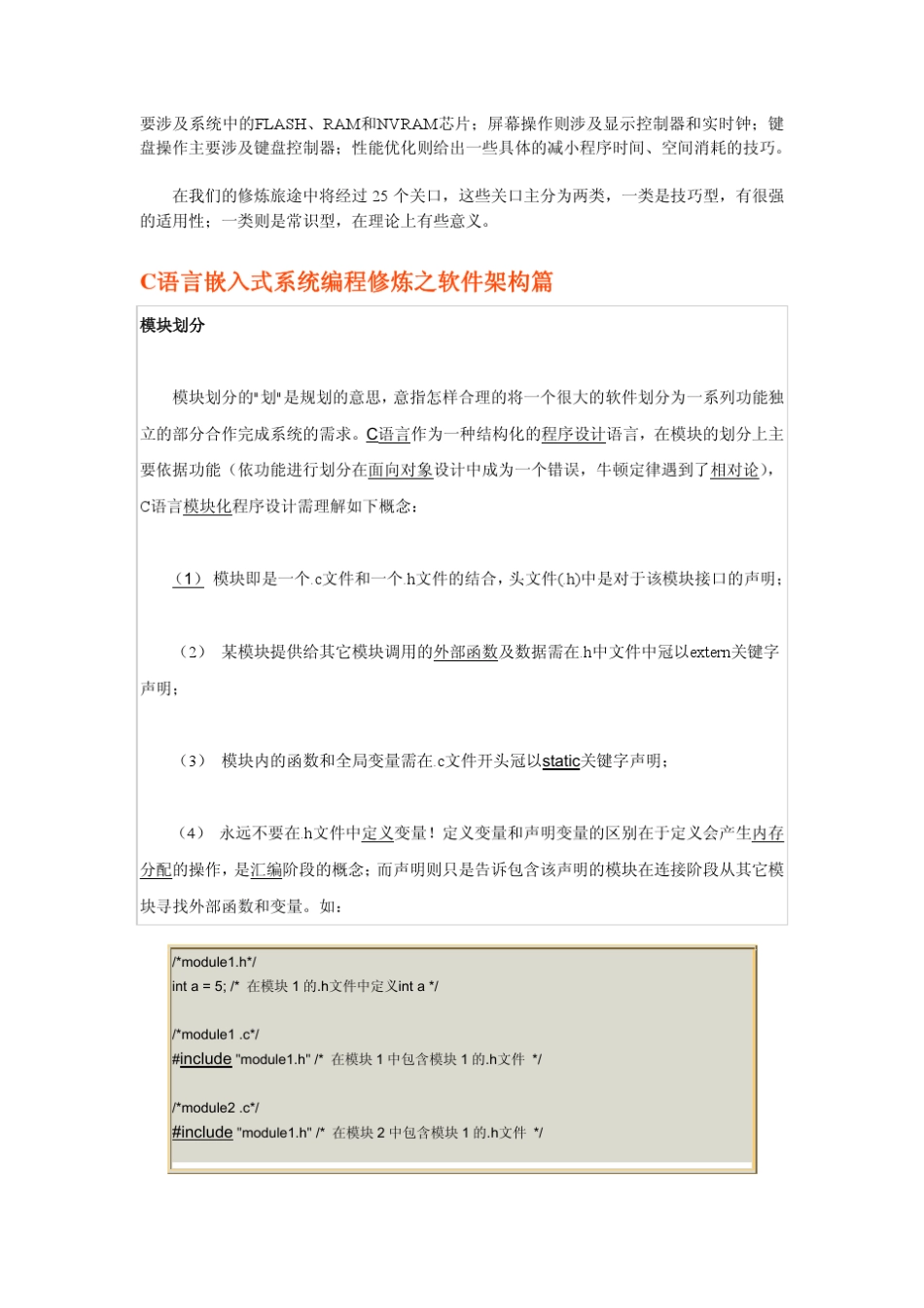 C语言嵌入式系统编程技巧_第3页