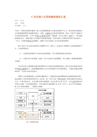 C语言嵌入式系统编程技巧