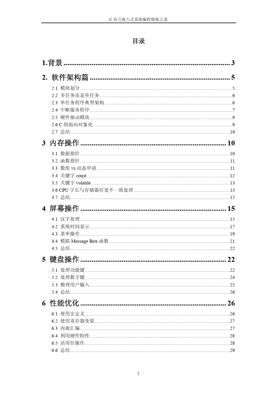 C语言嵌入式系统编程教程_第2页