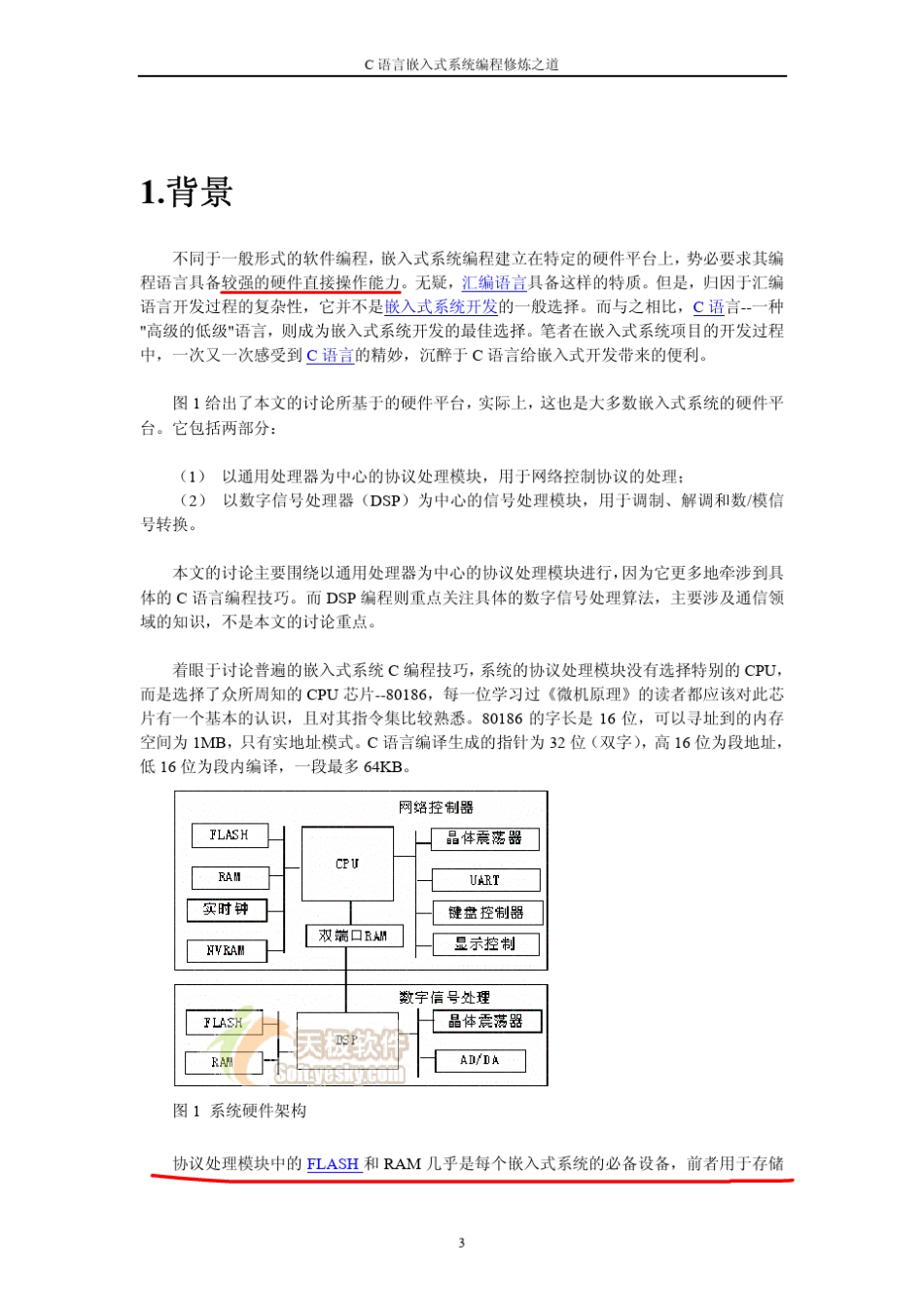 C语言嵌入式系统编程教程_第3页