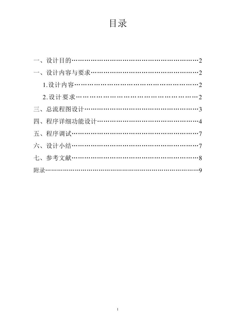 c语言工资管理系统课程设计_第2页