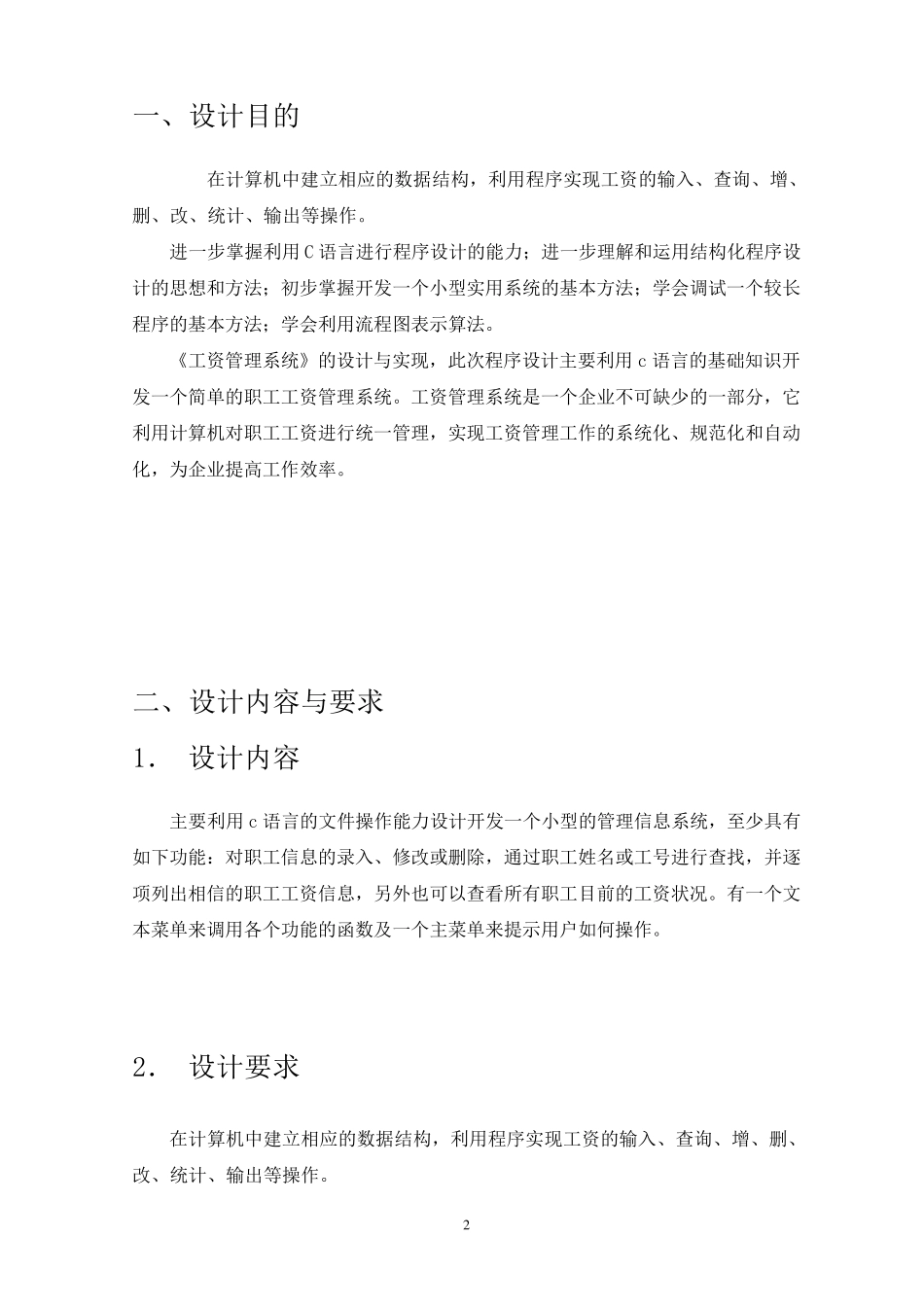 c语言工资管理系统课程设计_第3页