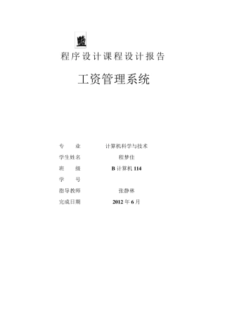 c语言工资管理系统课程设计