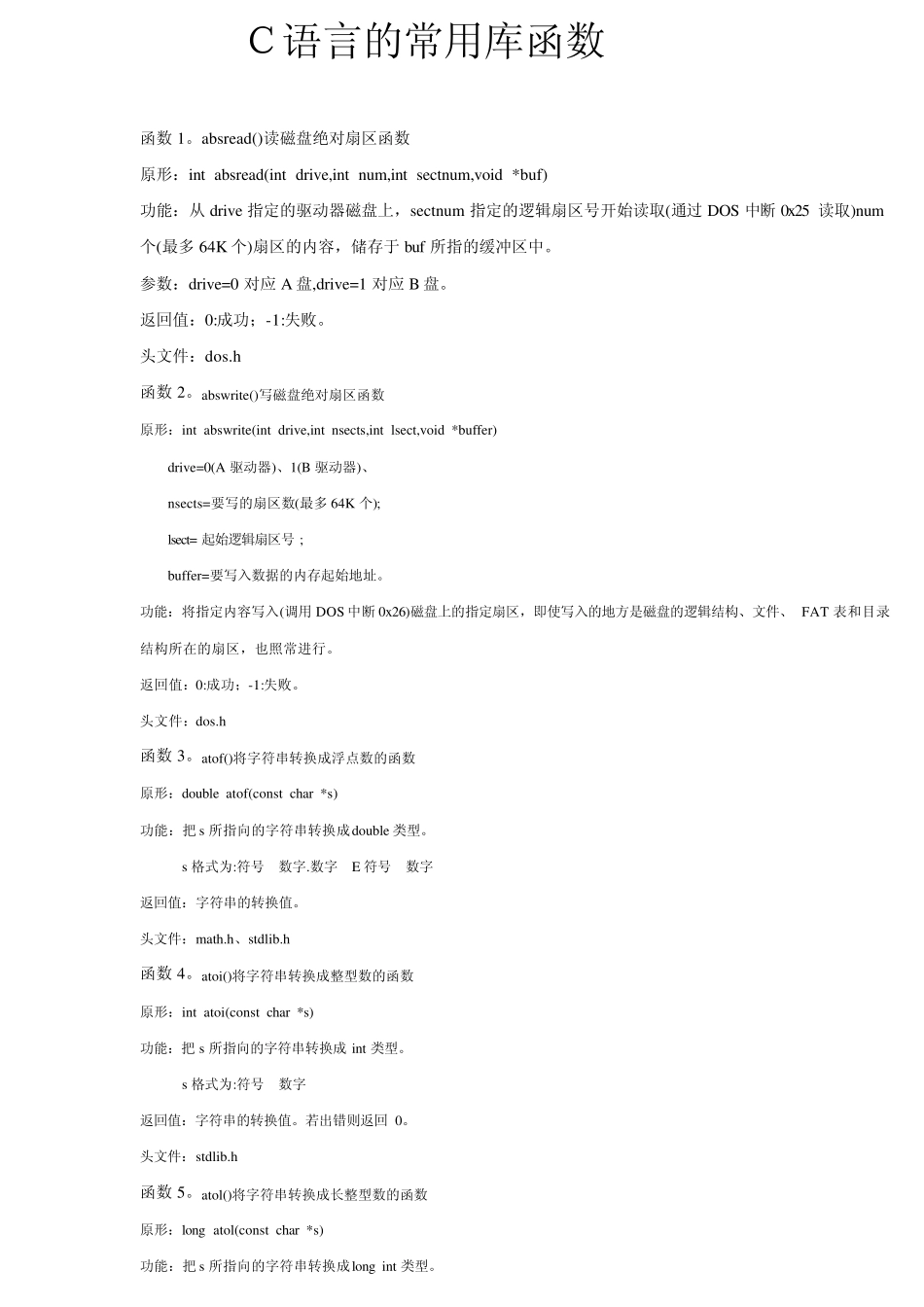 C语言常用函数_第1页