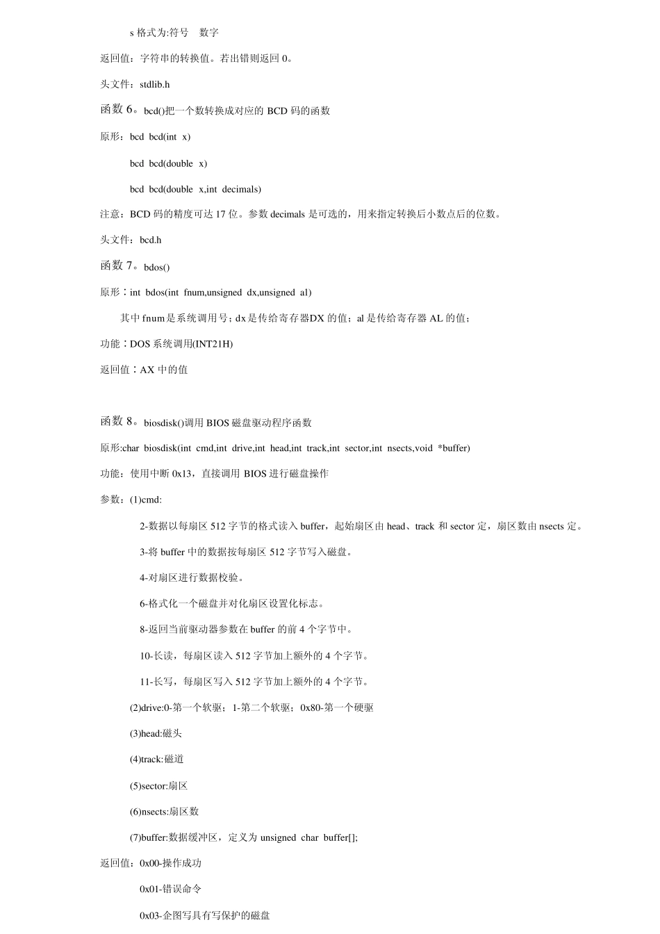 C语言常用函数_第2页