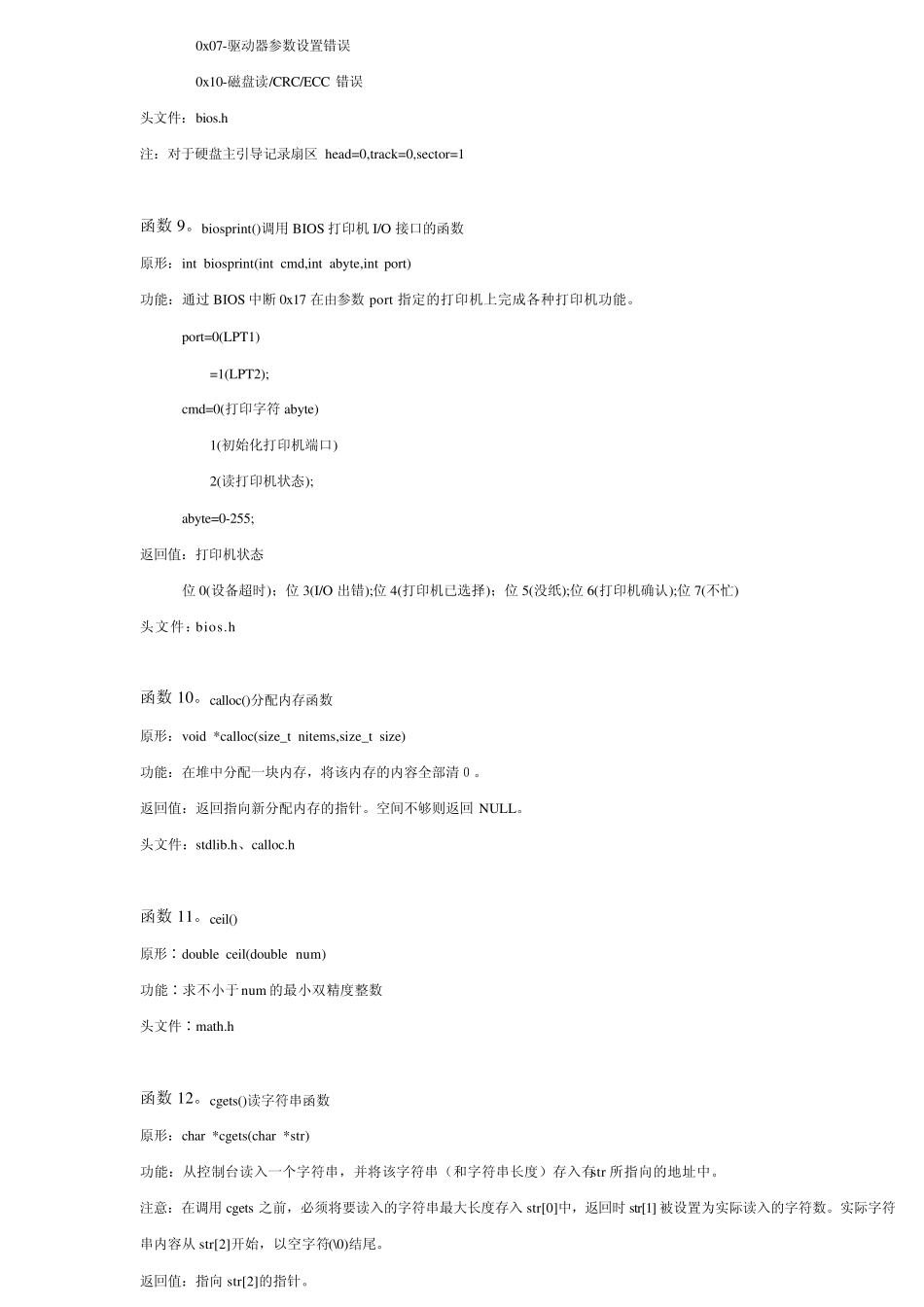 C语言常用函数_第3页