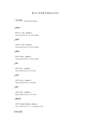 C语言常用函数及用法