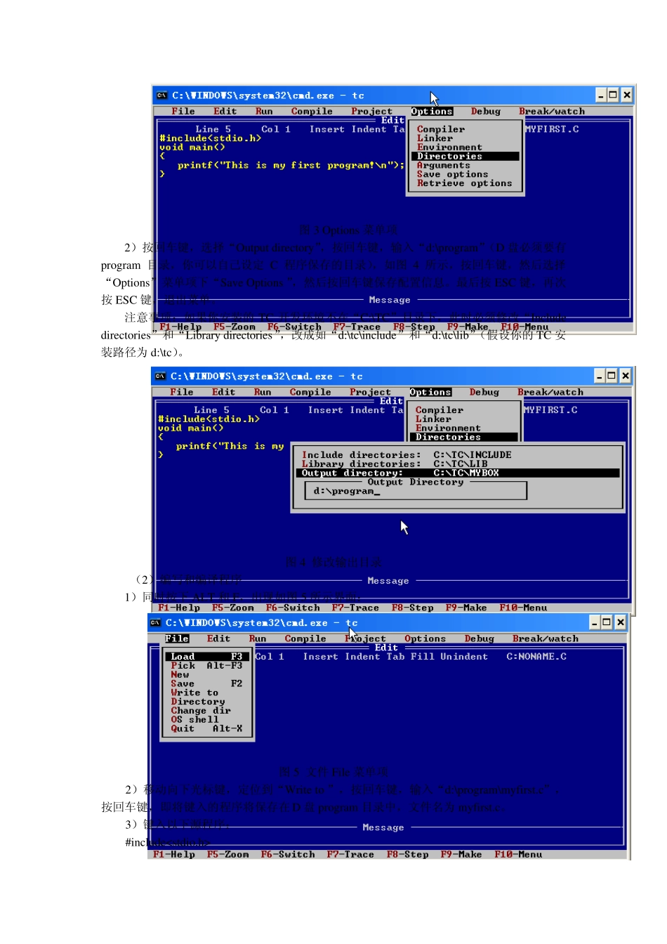 C语言常用开发环境_第2页