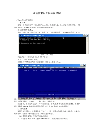 C语言常用开发环境