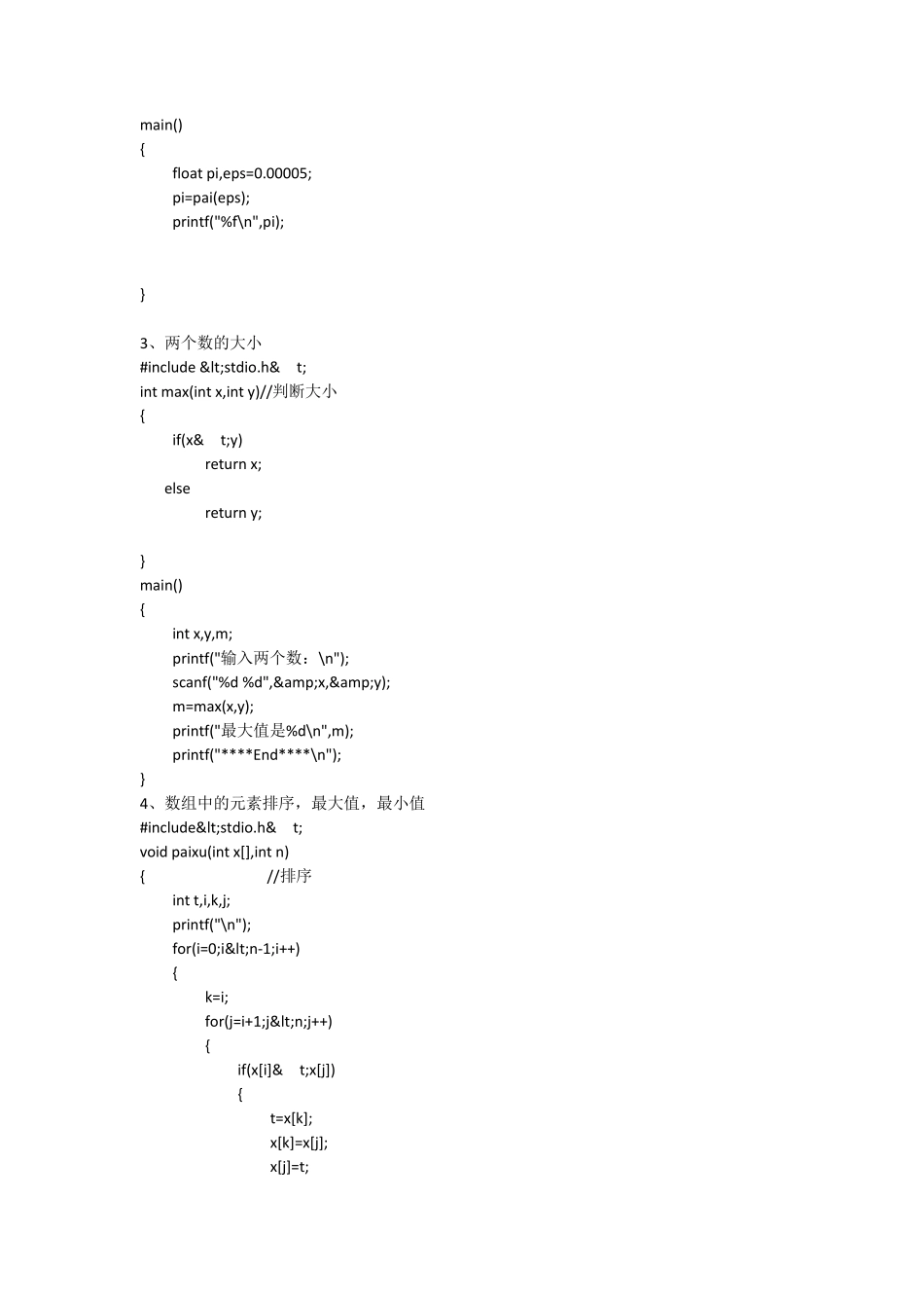C语言常用的小程序代码_第2页