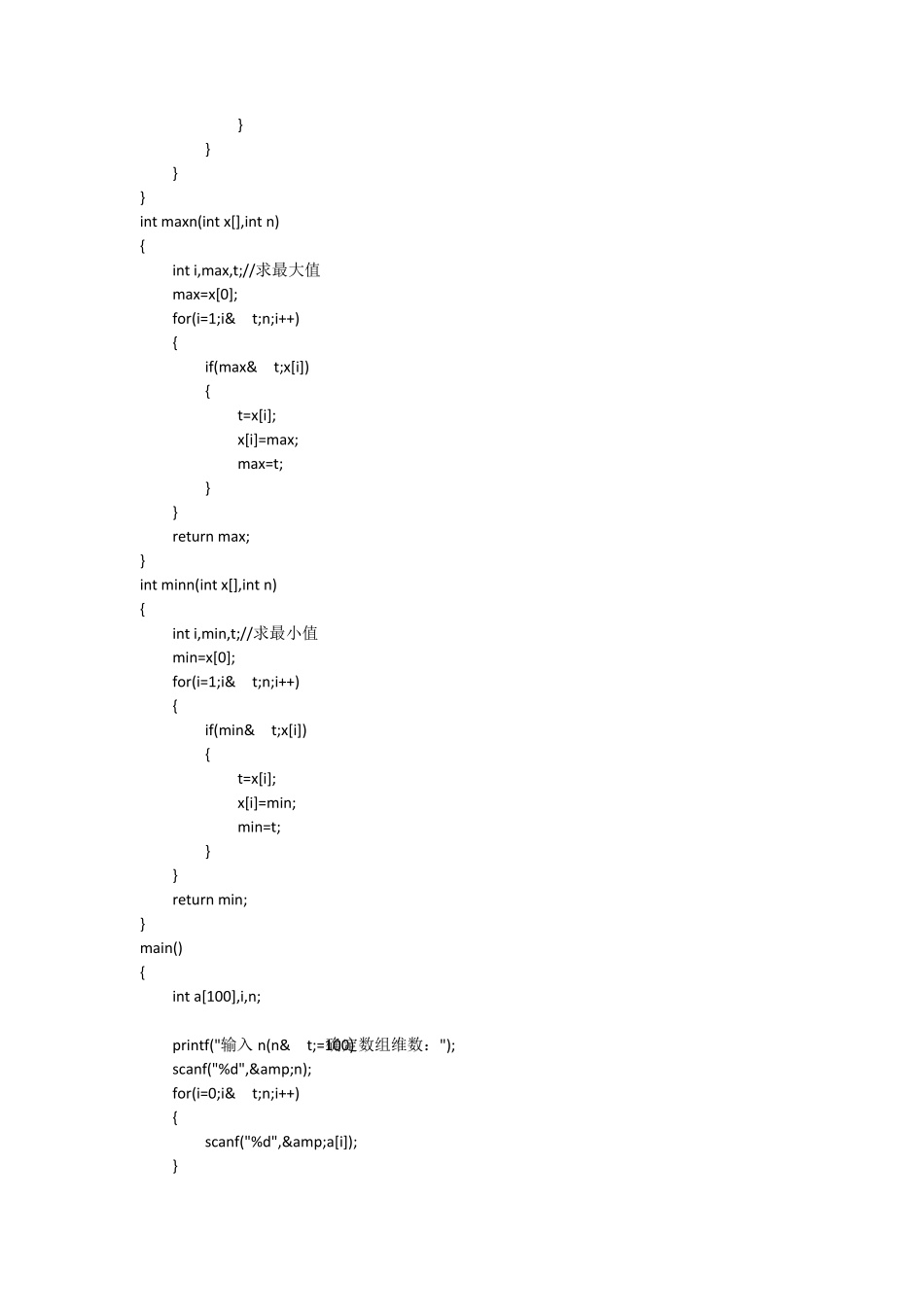 C语言常用的小程序代码_第3页