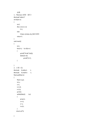 C语言常用的小程序代码