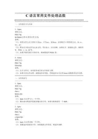 C语言常用文件处理函数