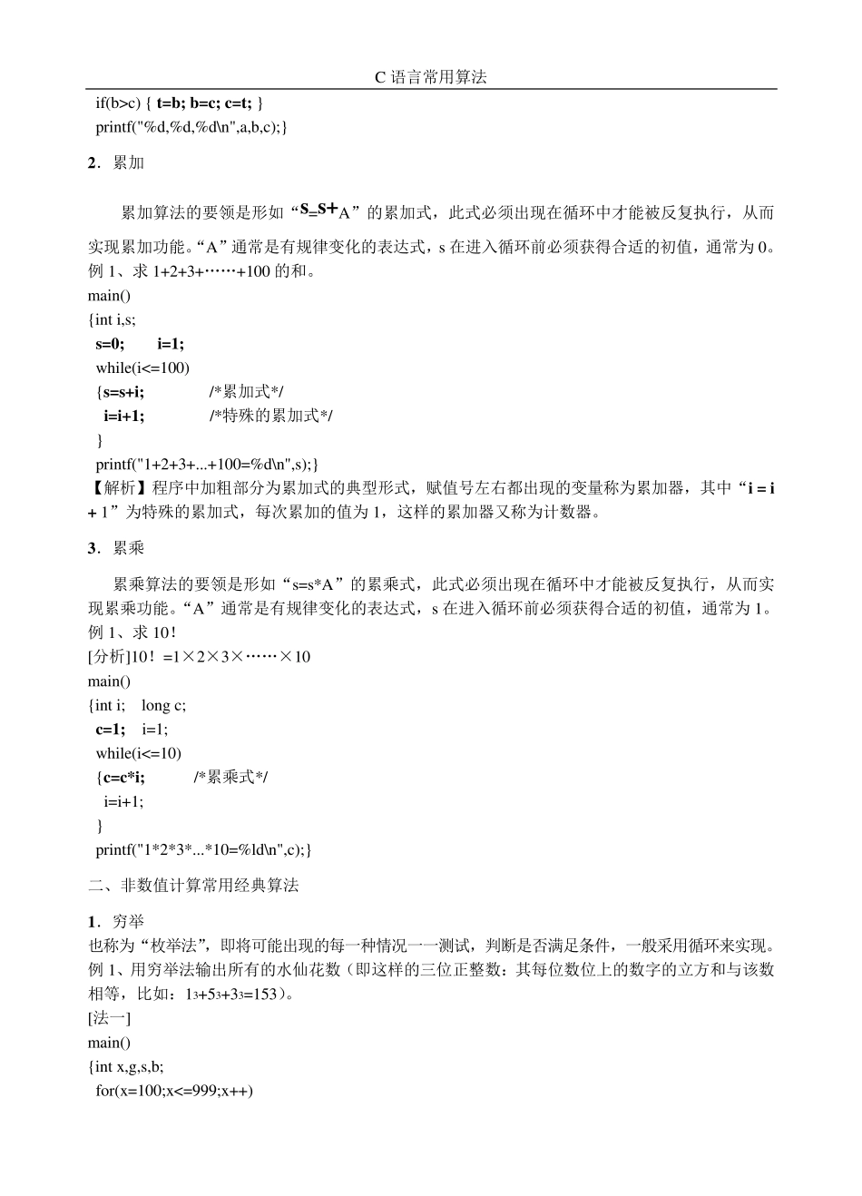 C语言常用算法_第2页