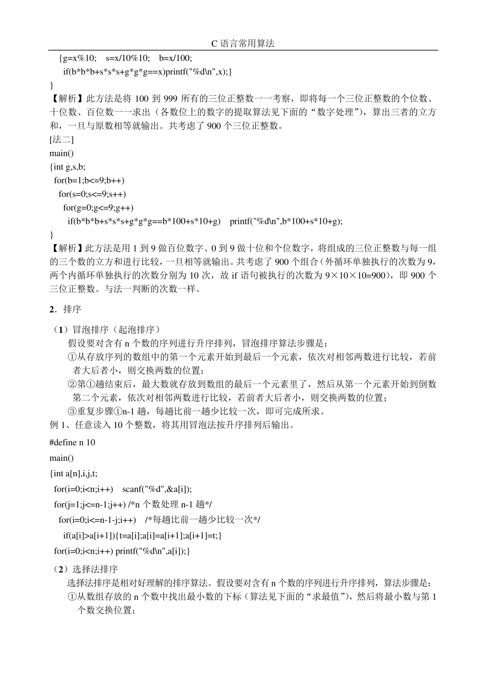 C语言常用算法_第3页