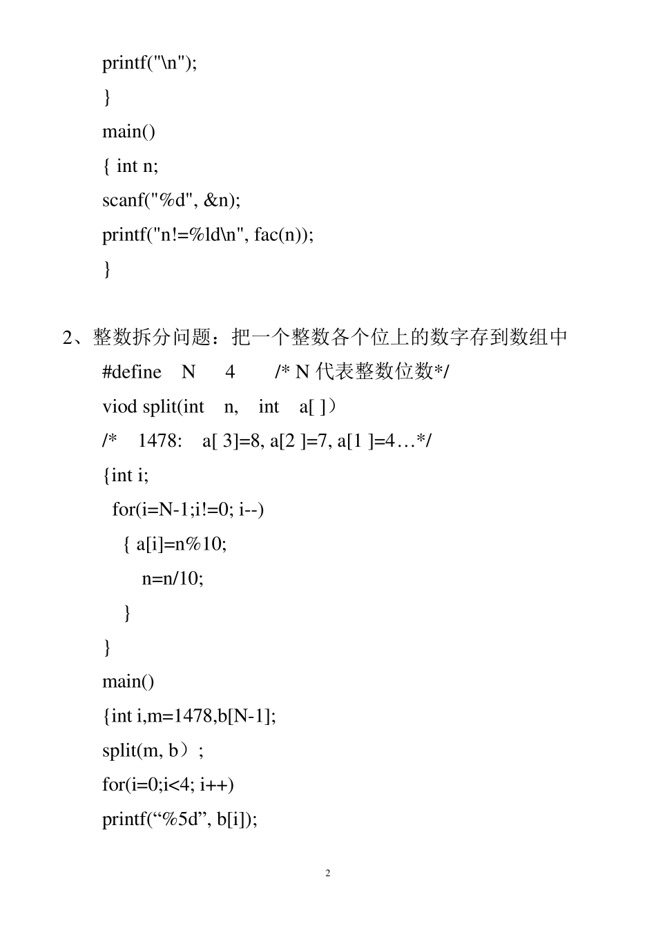 C语言常用算法程序汇总_第2页