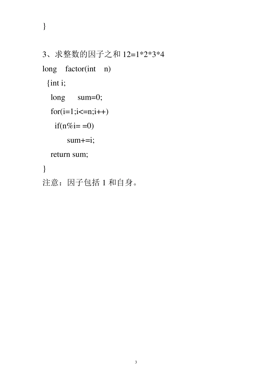 C语言常用算法程序汇总_第3页