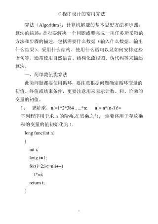 C语言常用算法程序汇总