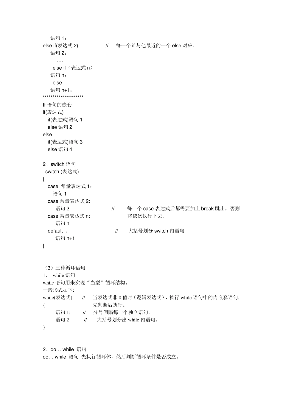 C语言常用语句总结_第2页