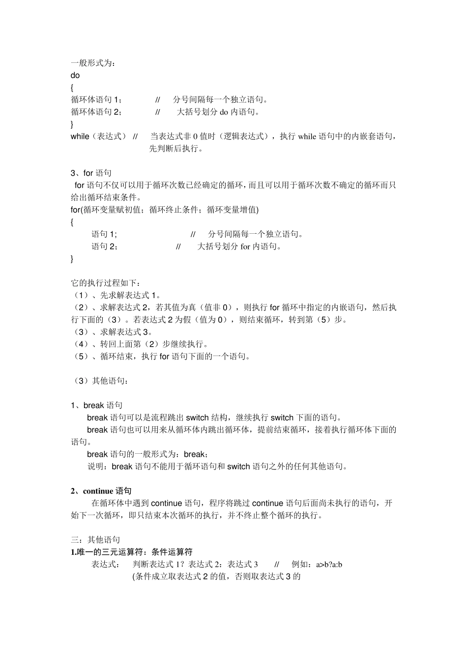 C语言常用语句总结_第3页