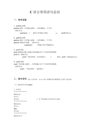 C语言常用语句总结